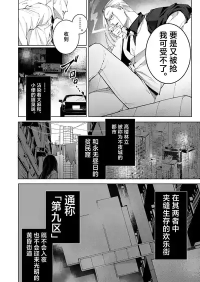 terentekuda to kiba muku onna | 机关算尽与獠牙毕露之女 10