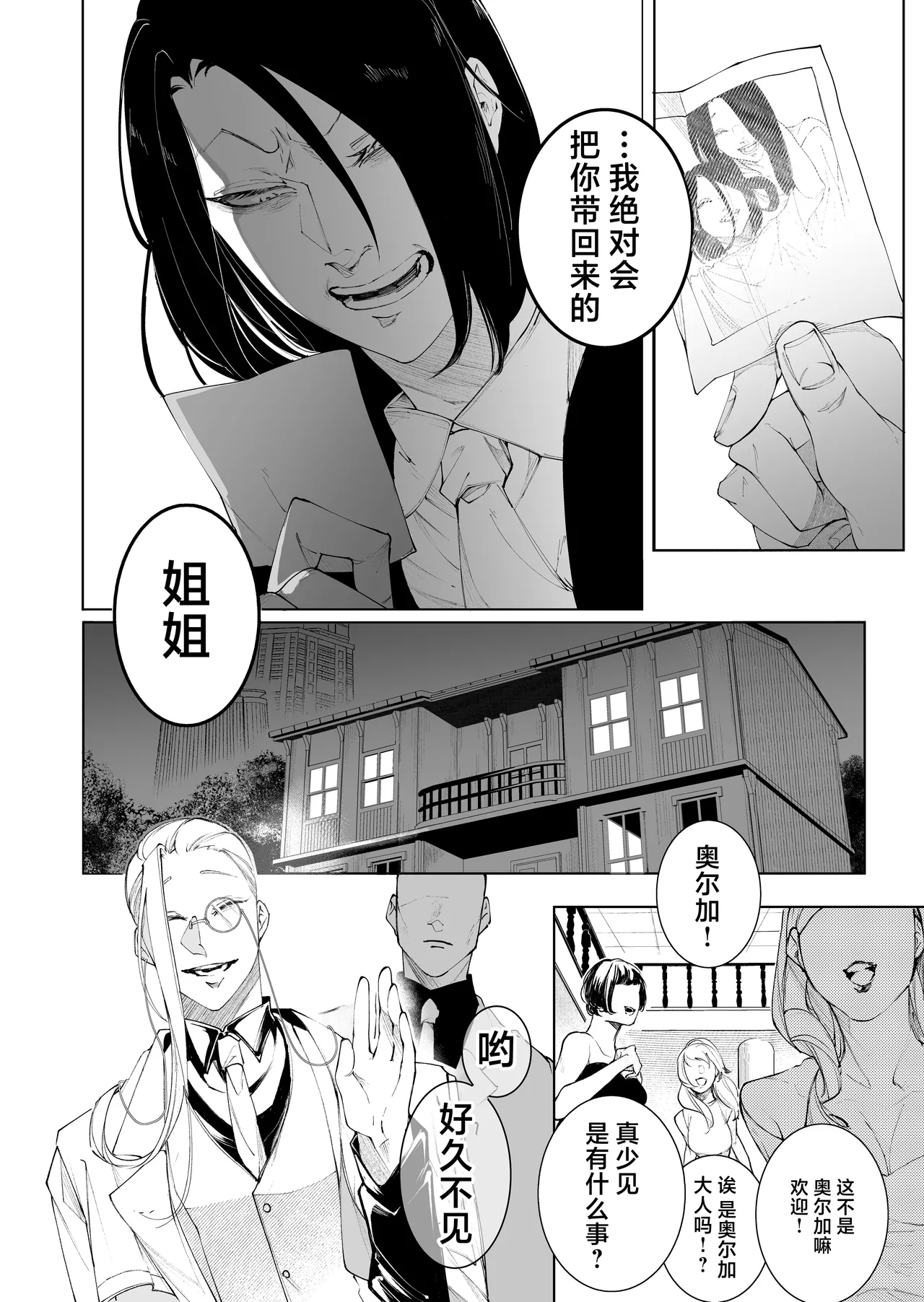 terentekuda to kiba muku onna | 机关算尽与獠牙毕露之女 - Page 12