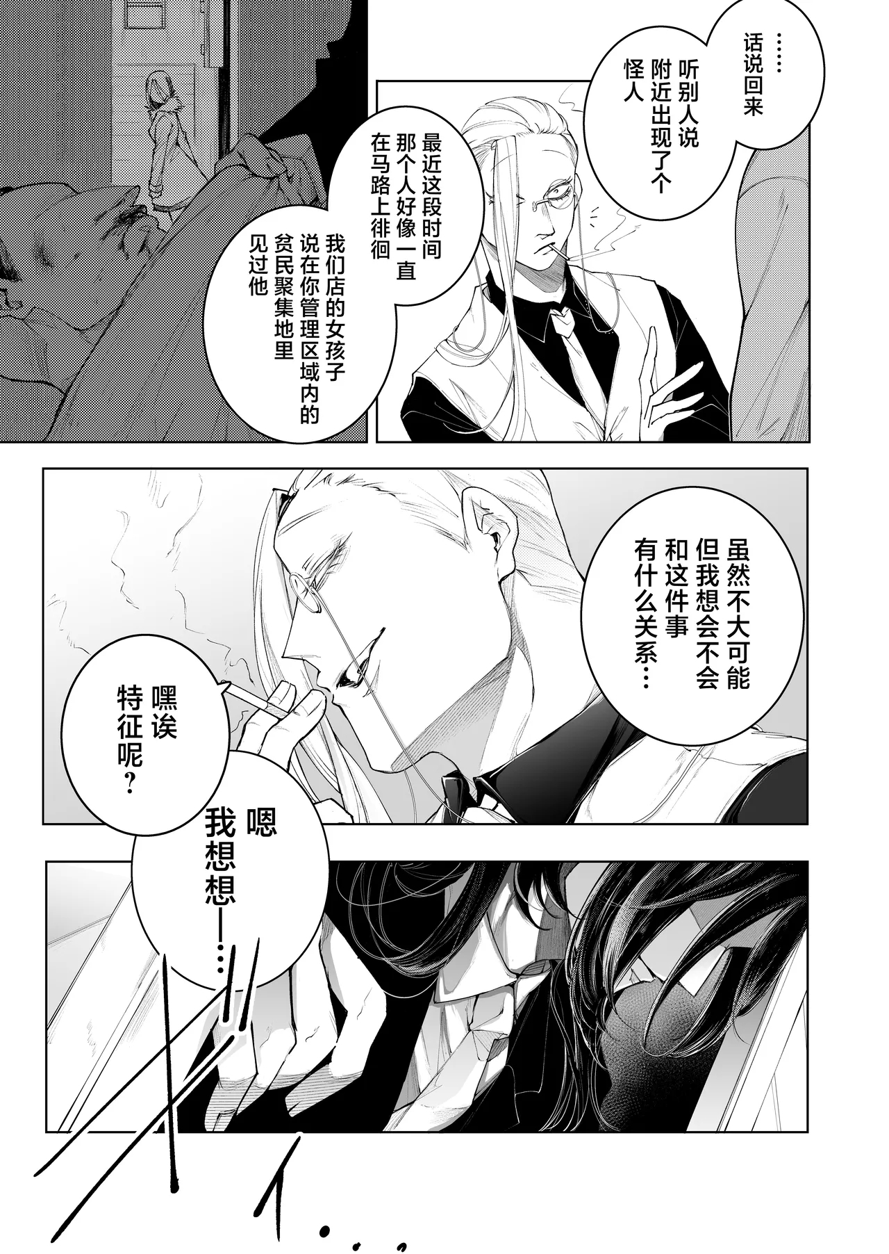 terentekuda to kiba muku onna | 机关算尽与獠牙毕露之女 - Page 15