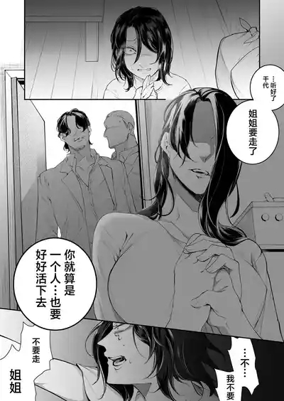 terentekuda to kiba muku onna | 机关算尽与獠牙毕露之女 3