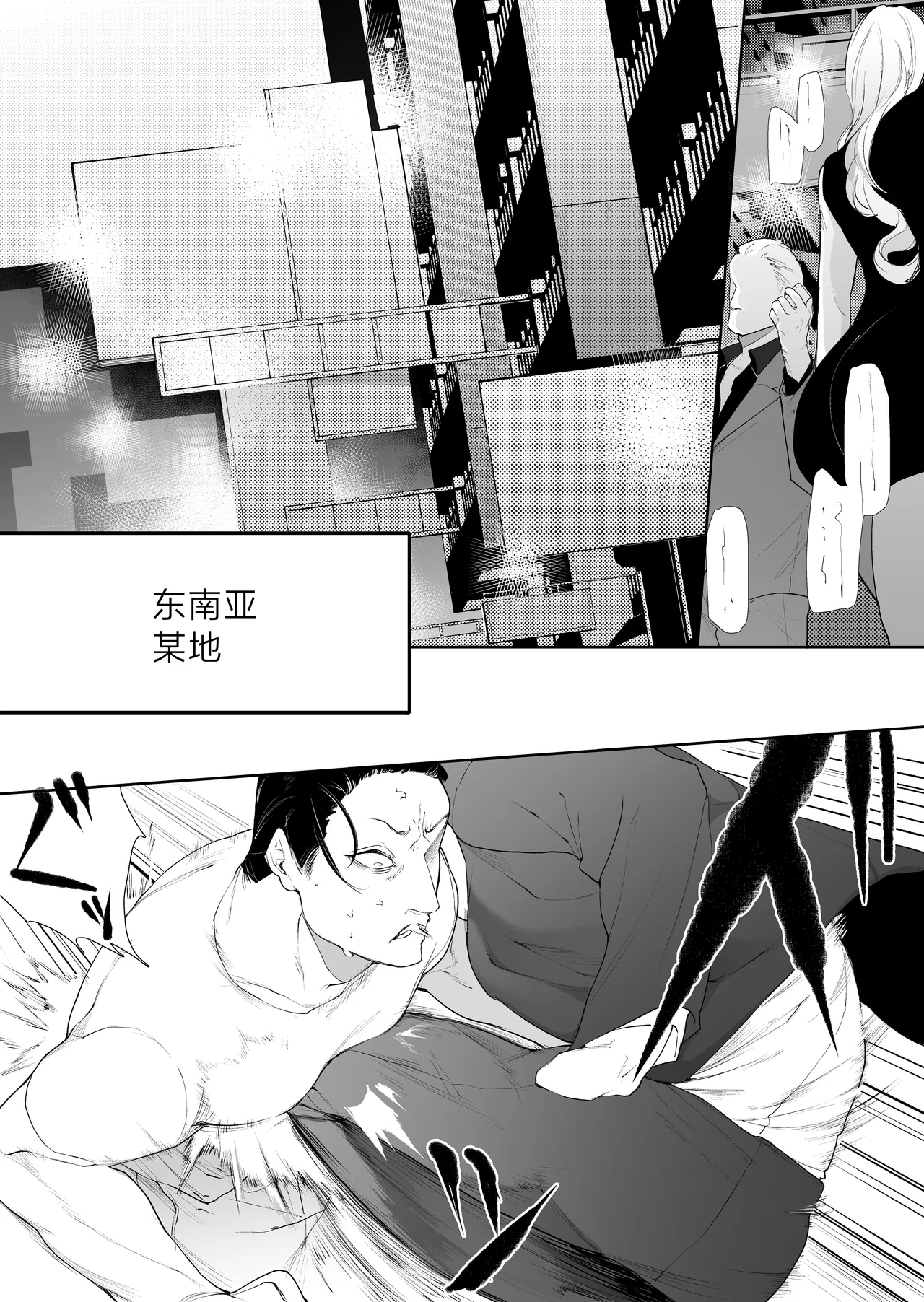 terentekuda to kiba muku onna | 机关算尽与獠牙毕露之女 - Page 4