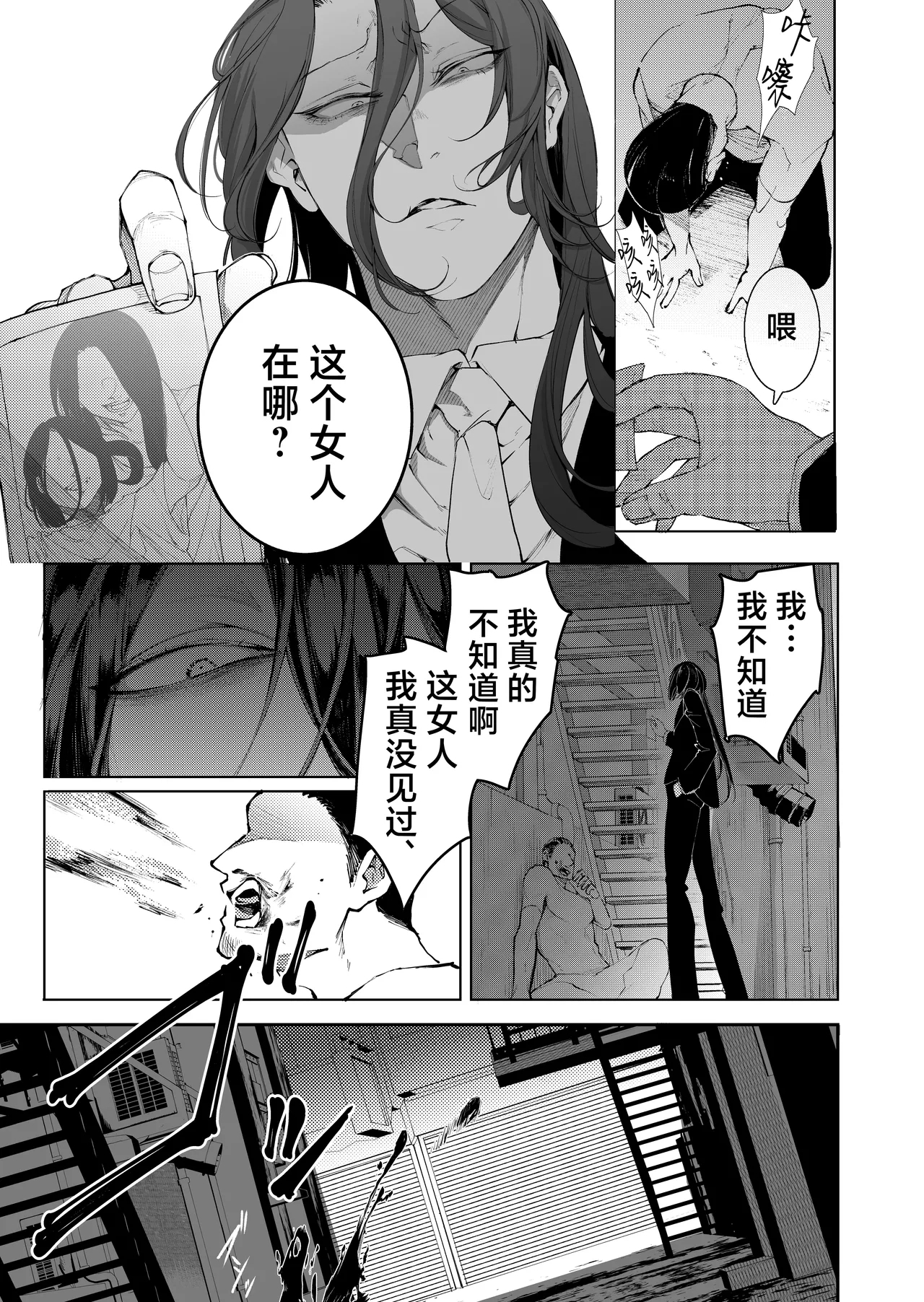 terentekuda to kiba muku onna | 机关算尽与獠牙毕露之女 - Page 5