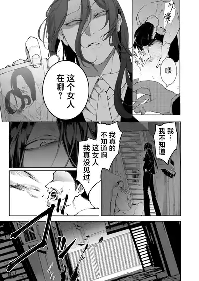 terentekuda to kiba muku onna | 机关算尽与獠牙毕露之女 5