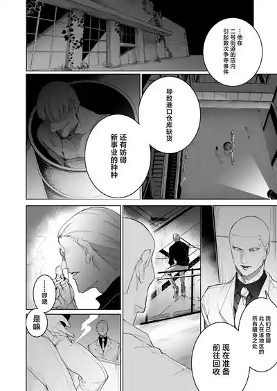terentekuda to kiba muku onna | 机关算尽与獠牙毕露之女 6