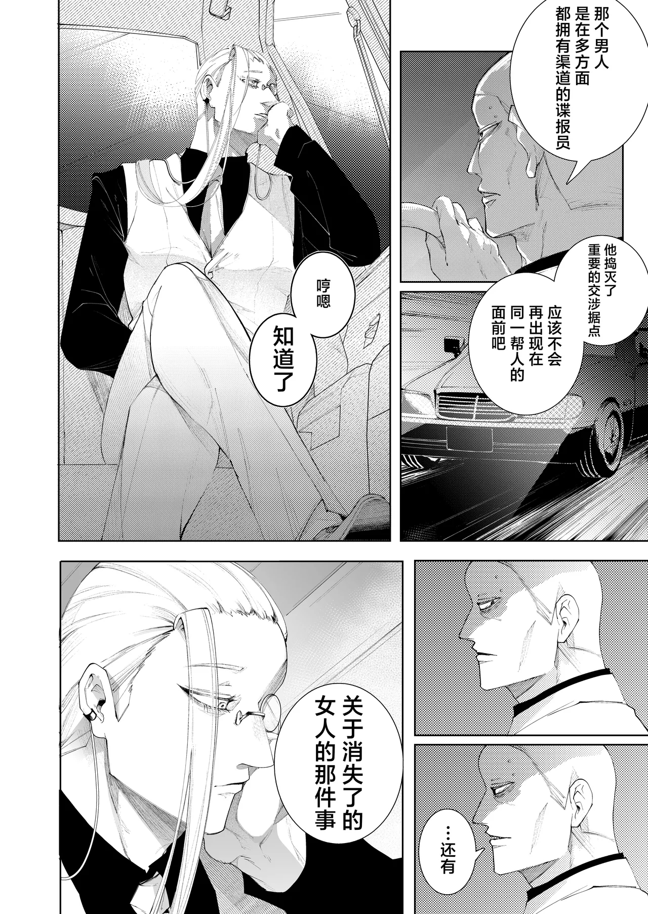 terentekuda to kiba muku onna | 机关算尽与獠牙毕露之女 - Page 8