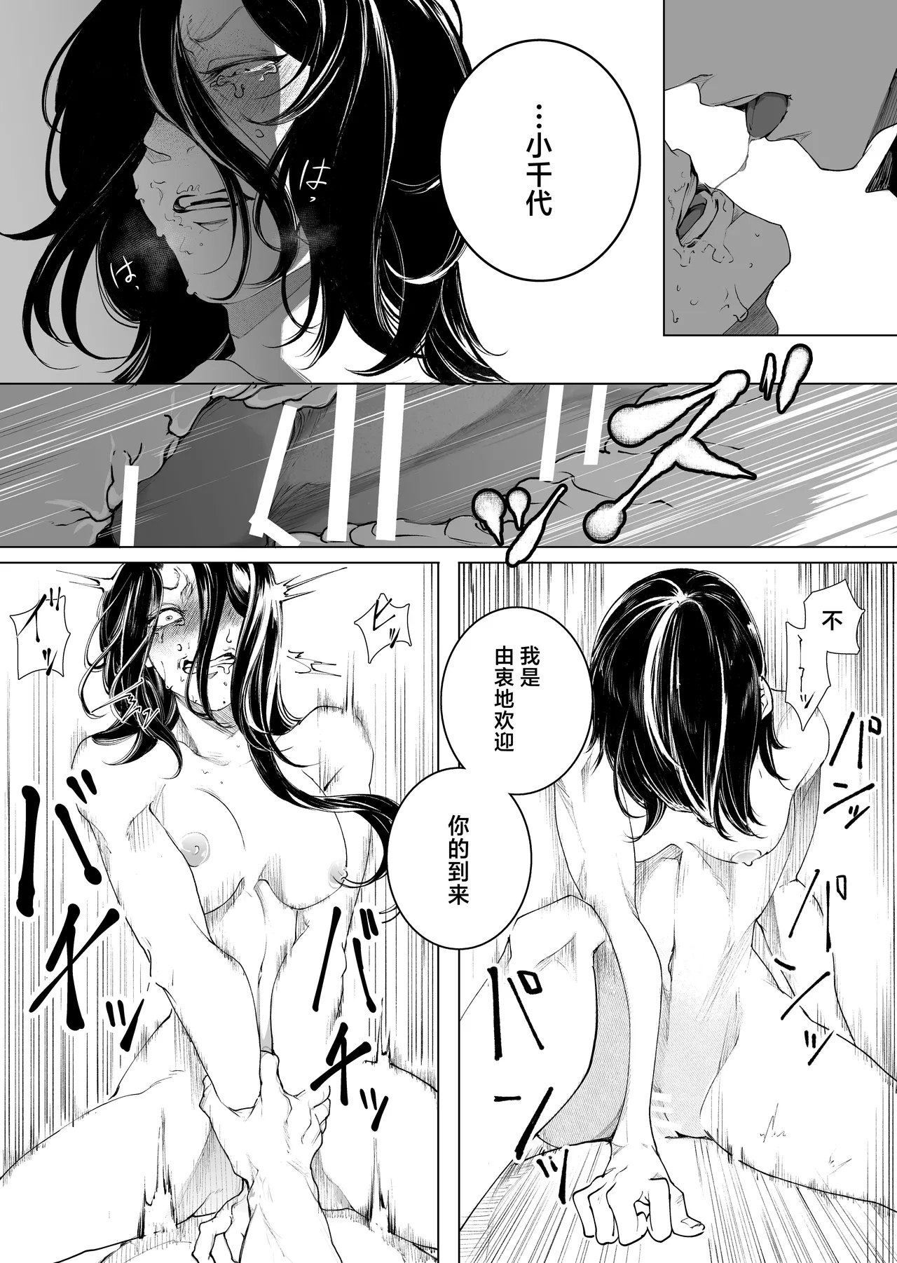 terentekuda to kiba muku onna | 机关算尽与獠牙毕露之女 - Page 81