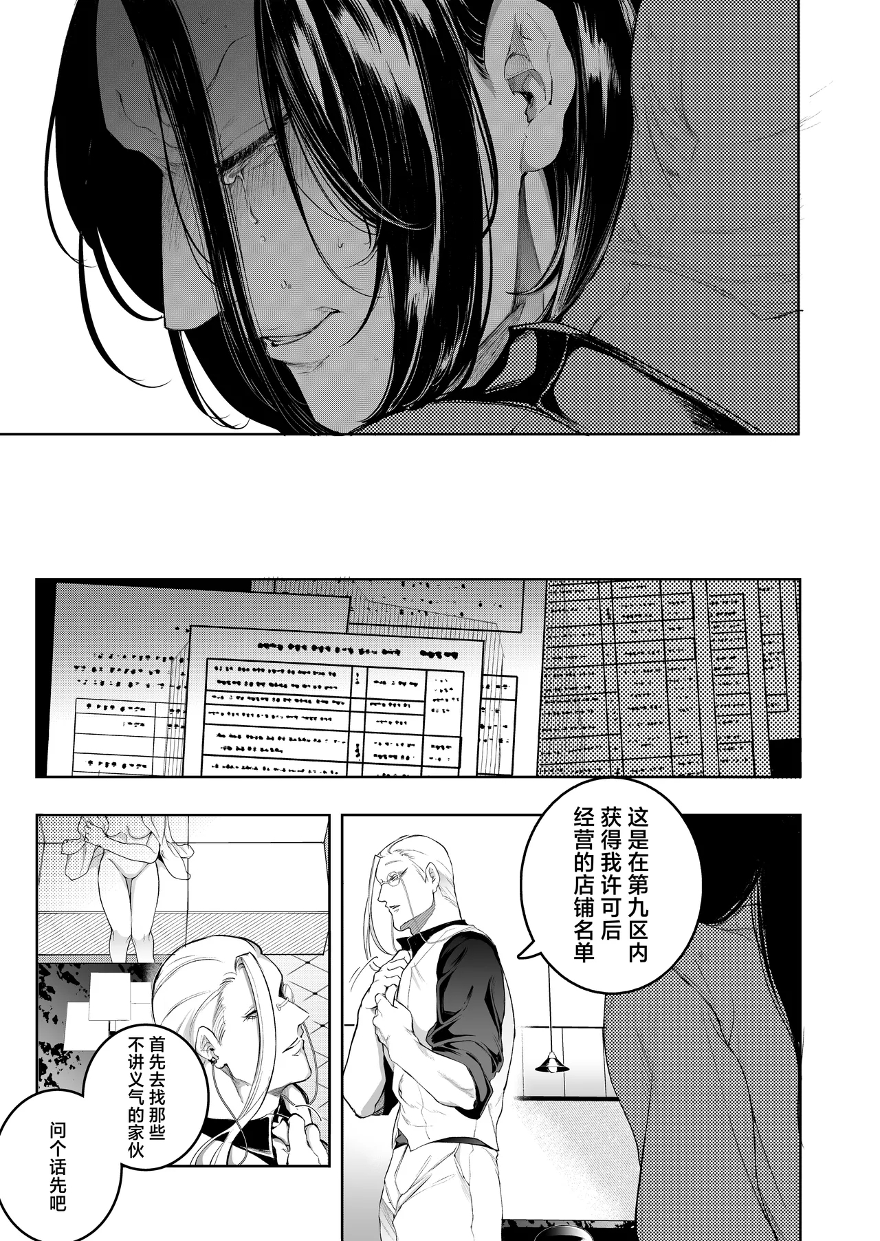 terentekuda to kiba muku onna | 机关算尽与獠牙毕露之女 - Page 85
