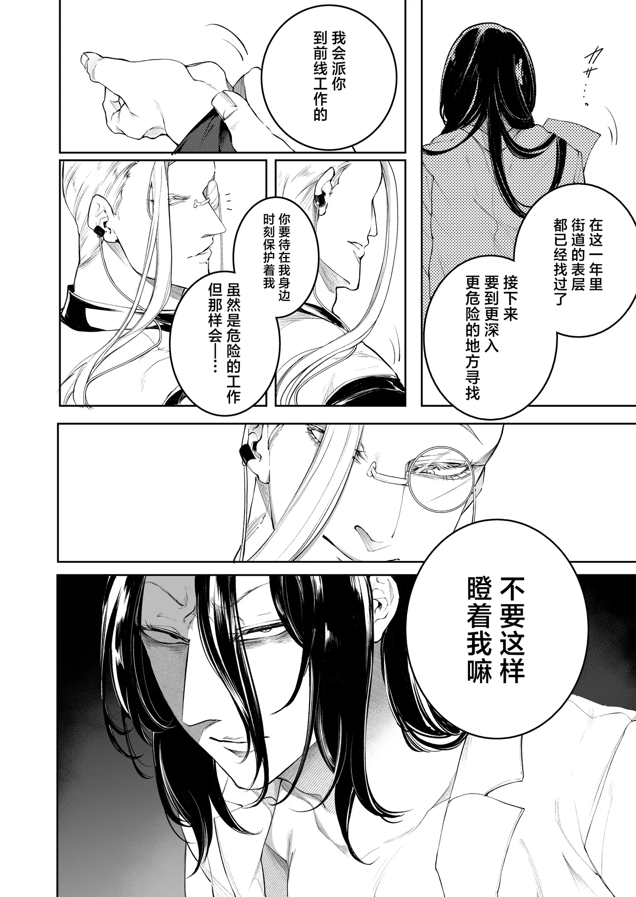 terentekuda to kiba muku onna | 机关算尽与獠牙毕露之女 - Page 86