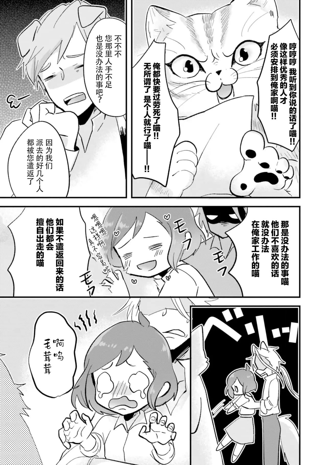 Isekai Ittara Watashi no Shokugyou "Yaseiji" datta | 来到异世界的我职业竟是『野人』 7-8 - Page 15