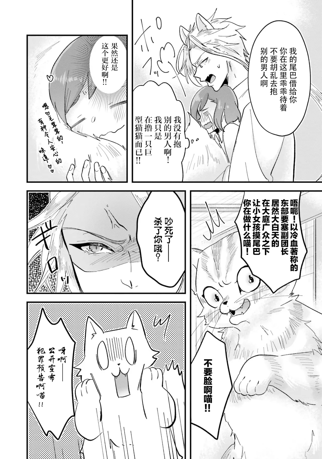 Isekai Ittara Watashi no Shokugyou "Yaseiji" datta | 来到异世界的我职业竟是『野人』 7-8 - Page 16