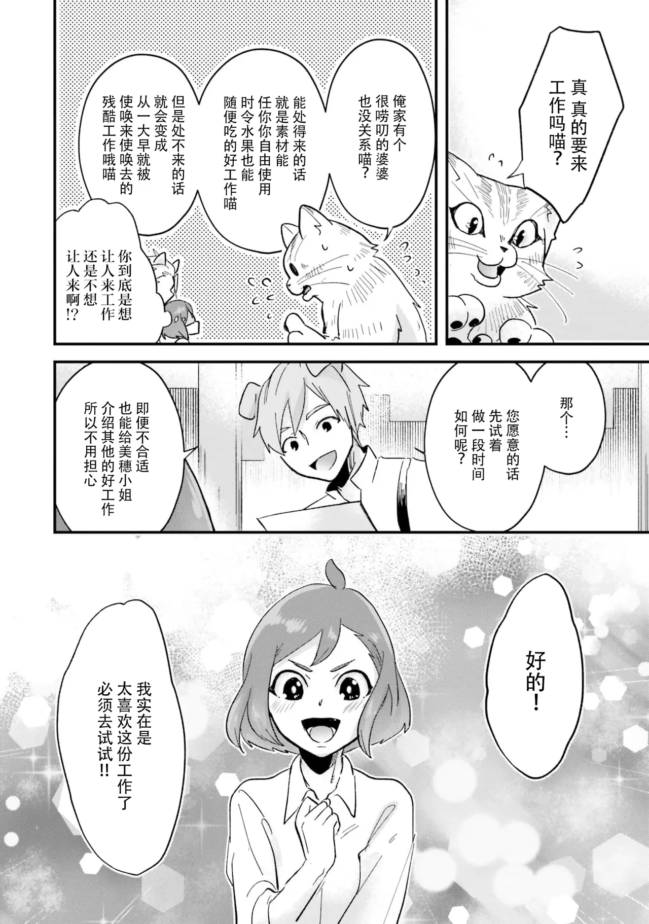 Isekai Ittara Watashi no Shokugyou "Yaseiji" datta | 来到异世界的我职业竟是『野人』 7-8 - Page 18