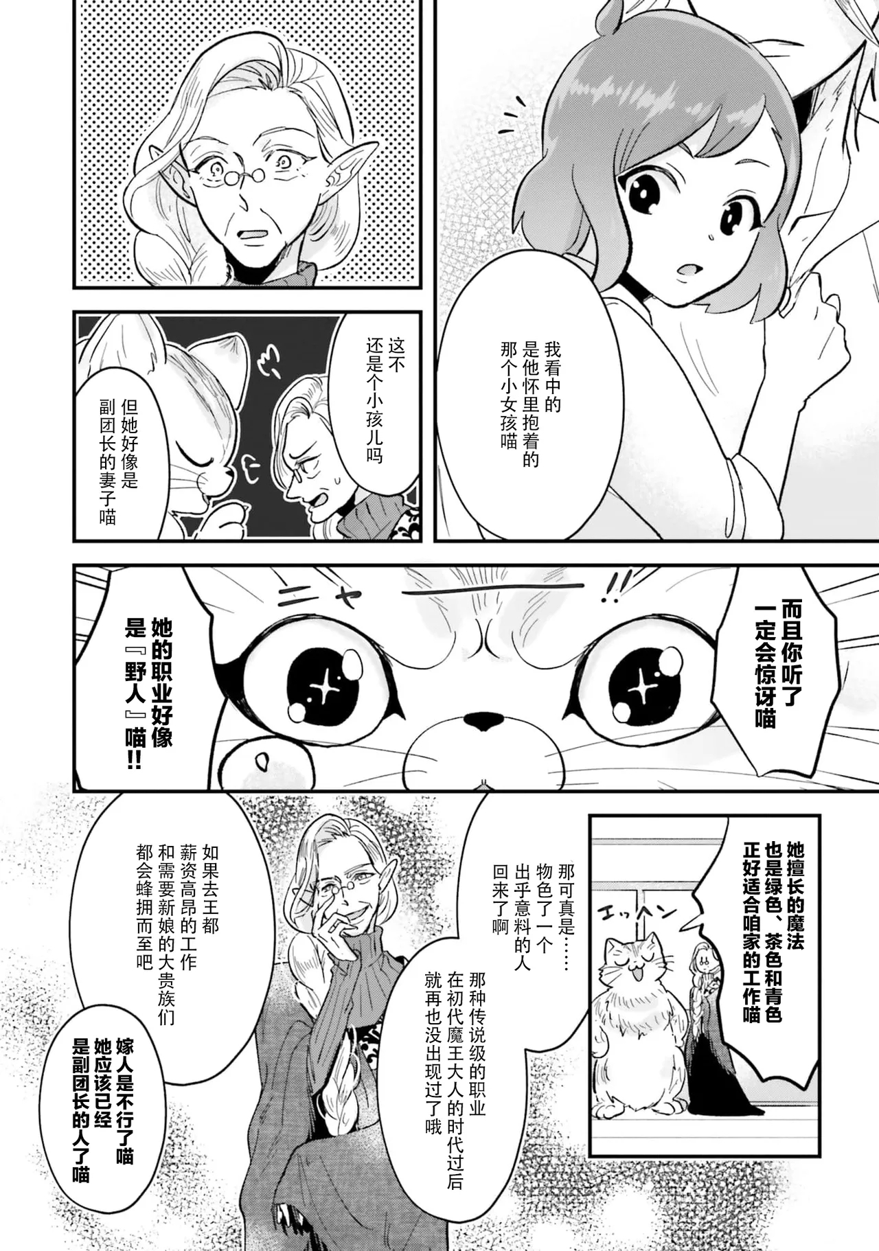 Isekai Ittara Watashi no Shokugyou "Yaseiji" datta | 来到异世界的我职业竟是『野人』 7-8 - Page 22