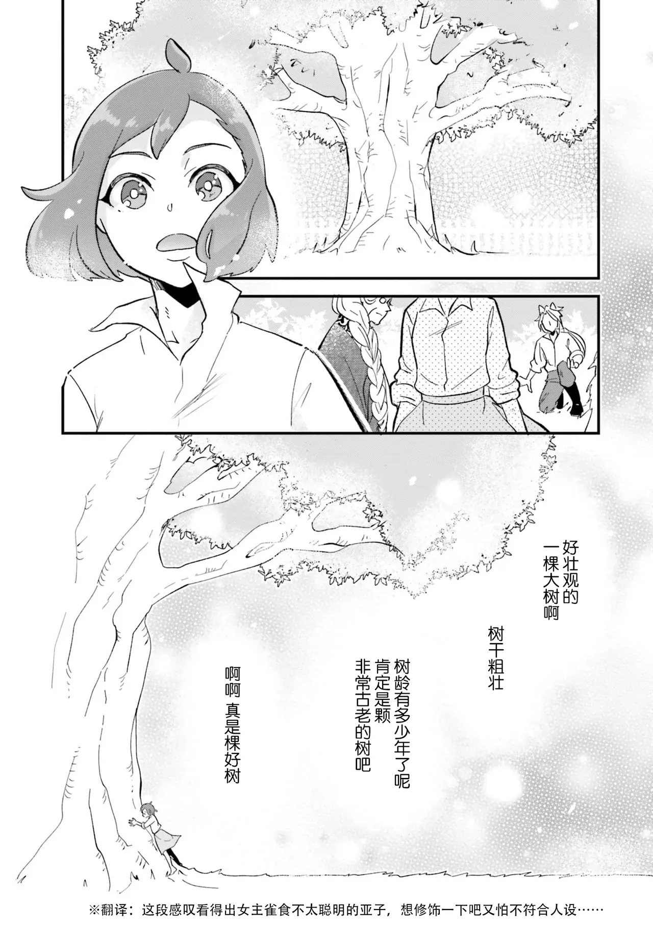 Isekai Ittara Watashi no Shokugyou "Yaseiji" datta | 来到异世界的我职业竟是『野人』 7-8 - Page 25
