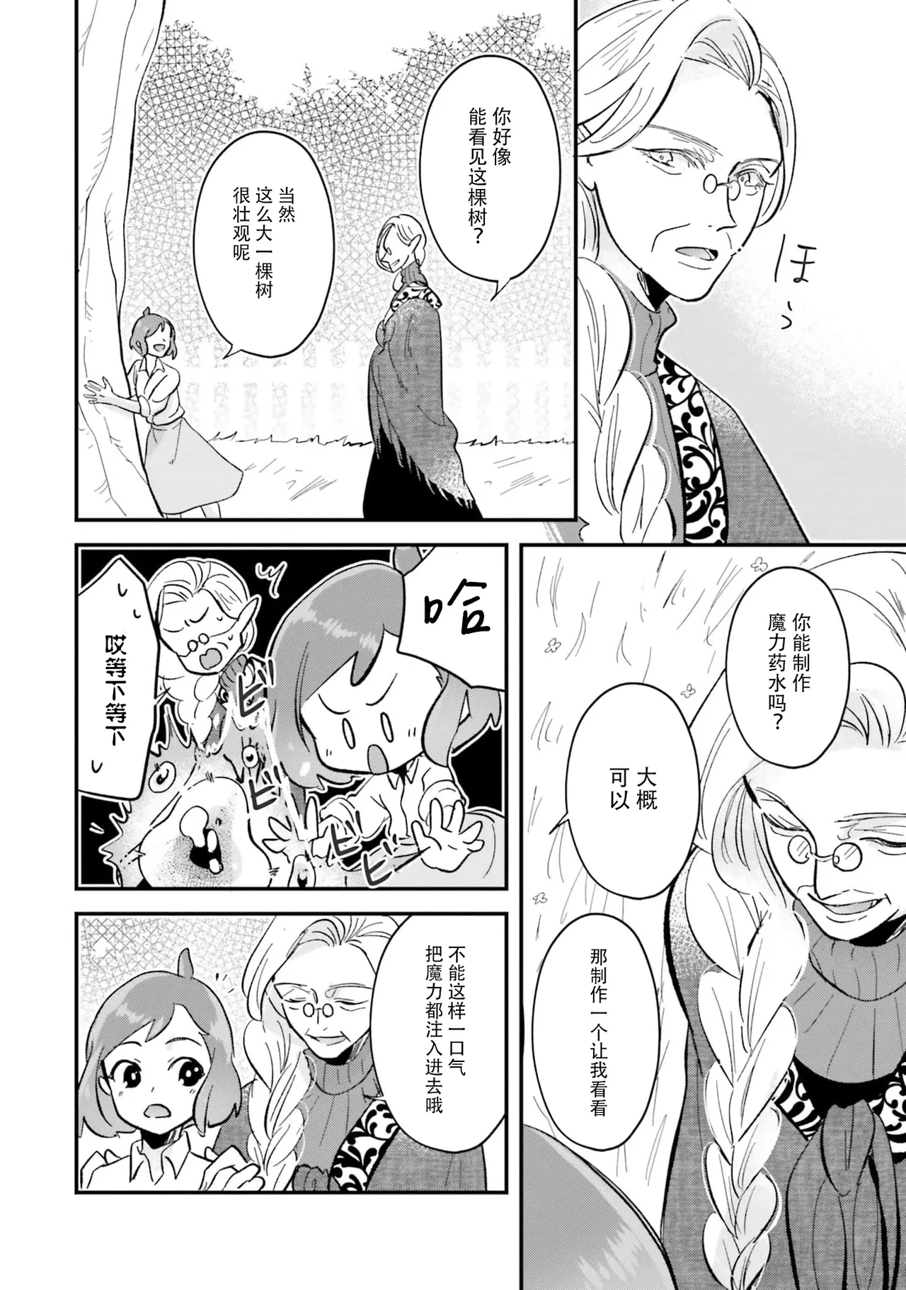 Isekai Ittara Watashi no Shokugyou "Yaseiji" datta | 来到异世界的我职业竟是『野人』 7-8 - Page 26