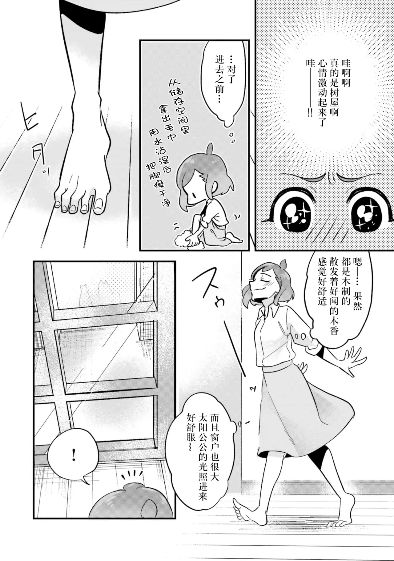 Isekai Ittara Watashi no Shokugyou "Yaseiji" datta | 来到异世界的我职业竟是『野人』 7-8 - Page 45