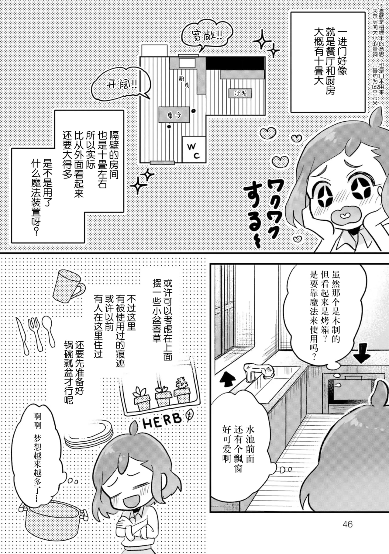 Isekai Ittara Watashi no Shokugyou "Yaseiji" datta | 来到异世界的我职业竟是『野人』 7-8 - Page 47
