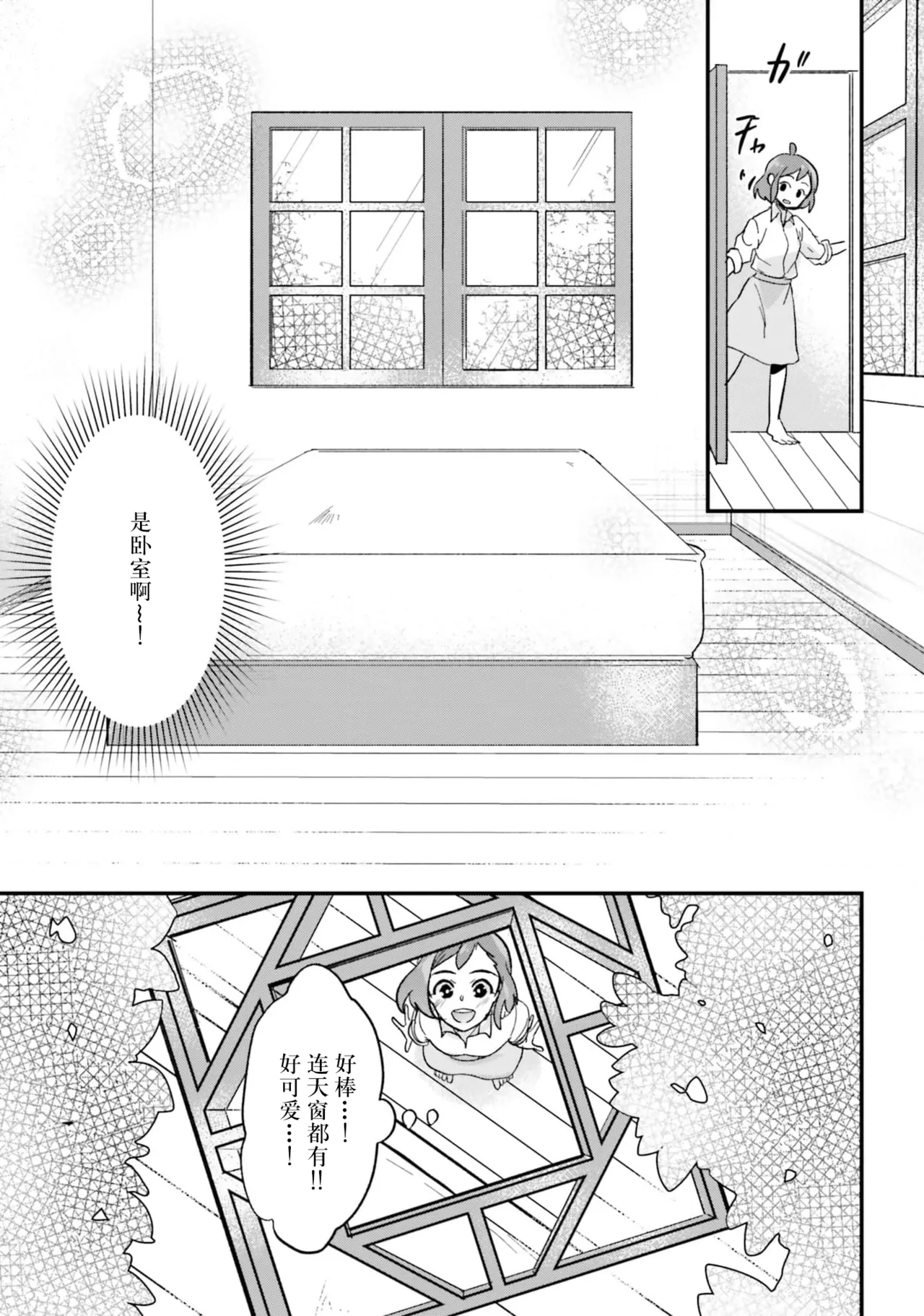 Isekai Ittara Watashi no Shokugyou "Yaseiji" datta | 来到异世界的我职业竟是『野人』 7-8 - Page 49