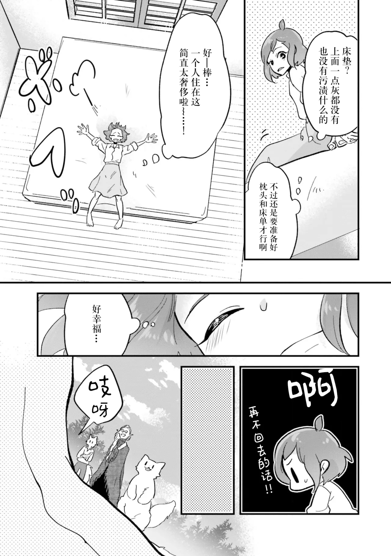 Isekai Ittara Watashi no Shokugyou "Yaseiji" datta | 来到异世界的我职业竟是『野人』 7-8 - Page 50