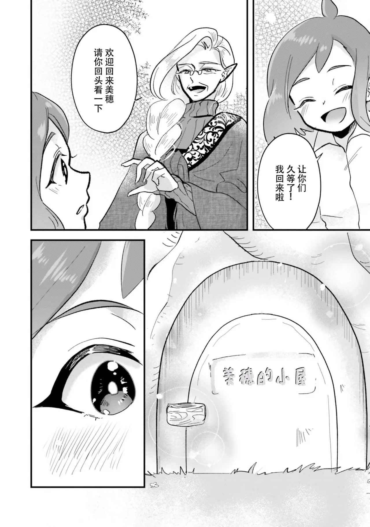 Isekai Ittara Watashi no Shokugyou "Yaseiji" datta | 来到异世界的我职业竟是『野人』 7-8 - Page 51