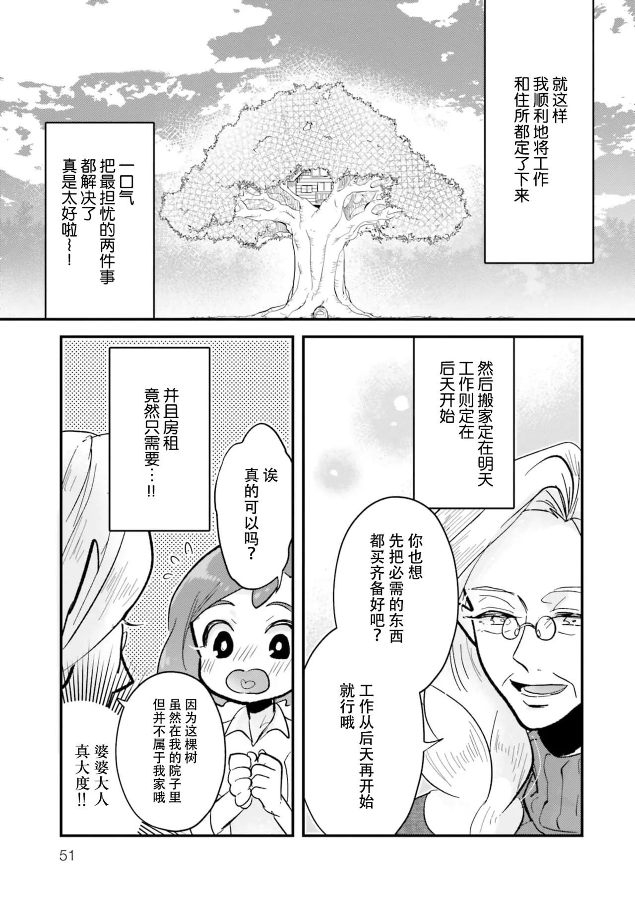 Isekai Ittara Watashi no Shokugyou "Yaseiji" datta | 来到异世界的我职业竟是『野人』 7-8 - Page 52