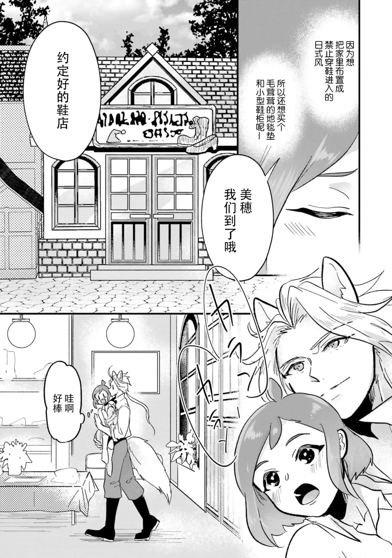 Isekai Ittara Watashi no Shokugyou "Yaseiji" datta | 来到异世界的我职业竟是『野人』 7-8 - Page 54
