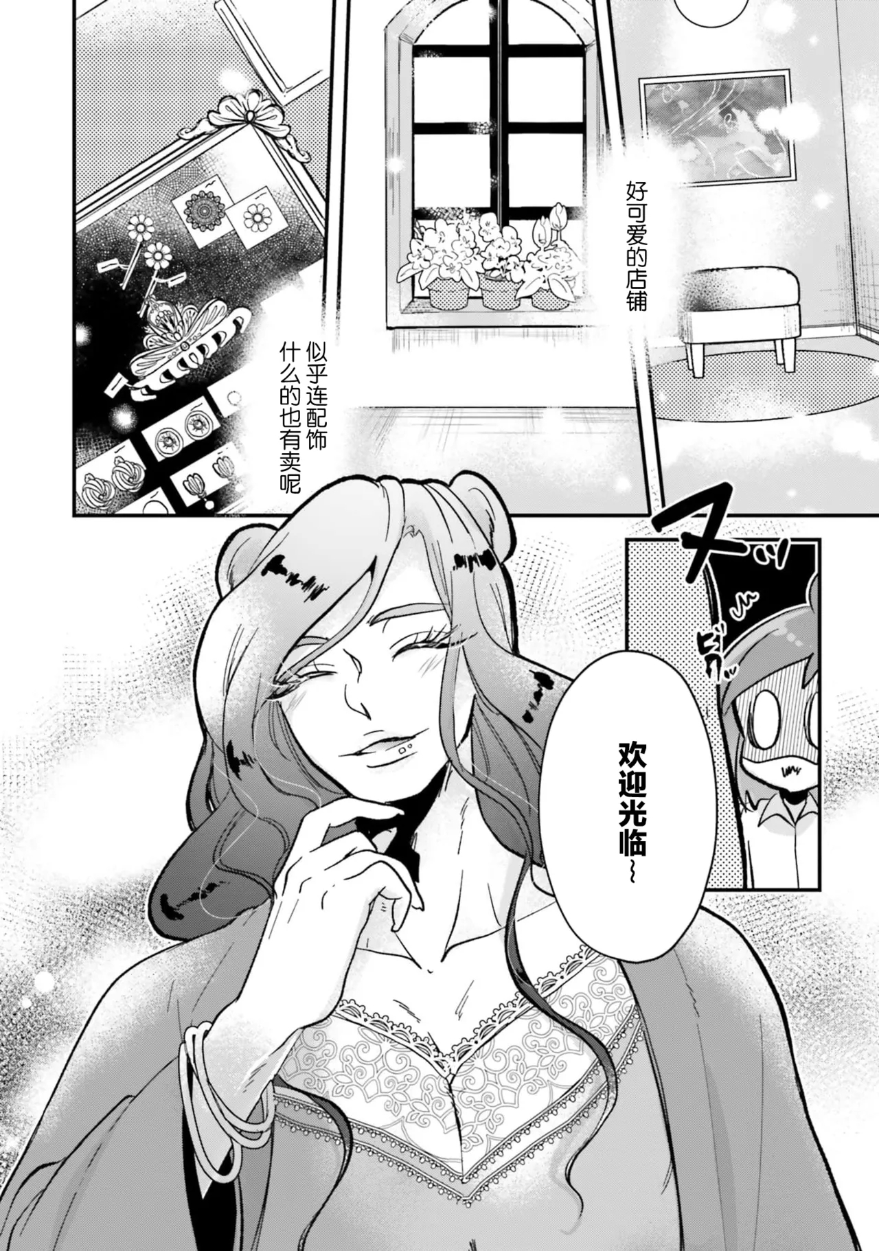 Isekai Ittara Watashi no Shokugyou "Yaseiji" datta | 来到异世界的我职业竟是『野人』 7-8 - Page 55