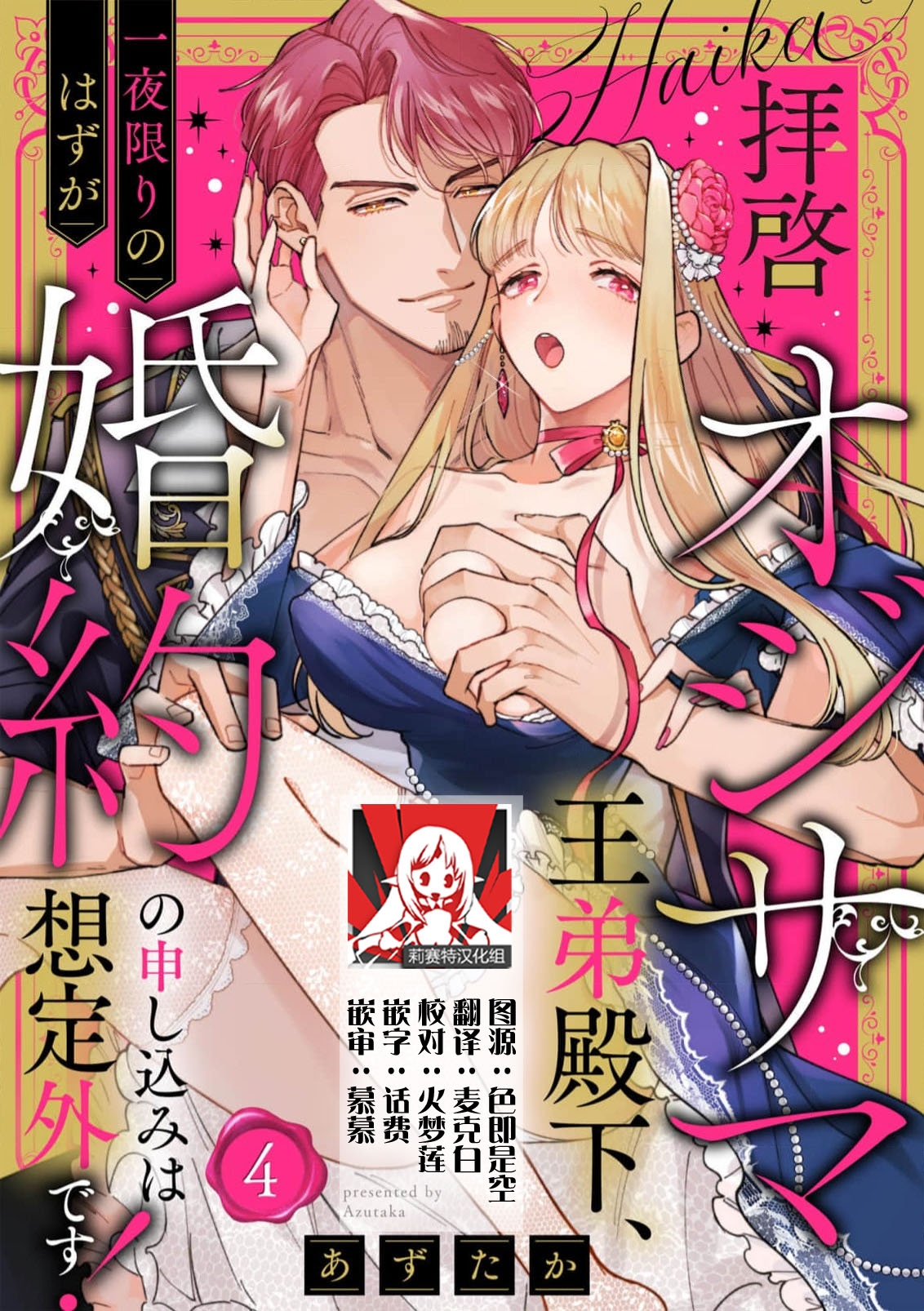 拝啓 オジサマ王弟殿下、一夜限りのはずが婚約の申し込みは想定外です！4-5 [あずたか] [中国翻訳] 0