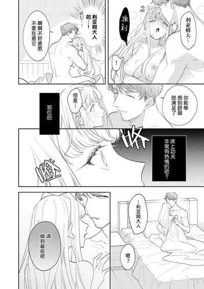haikei ojisamagaidesu! | 拜启 王弟殿下、 本该是限定一夜但婚约的申请却是意料之外！4-5 10