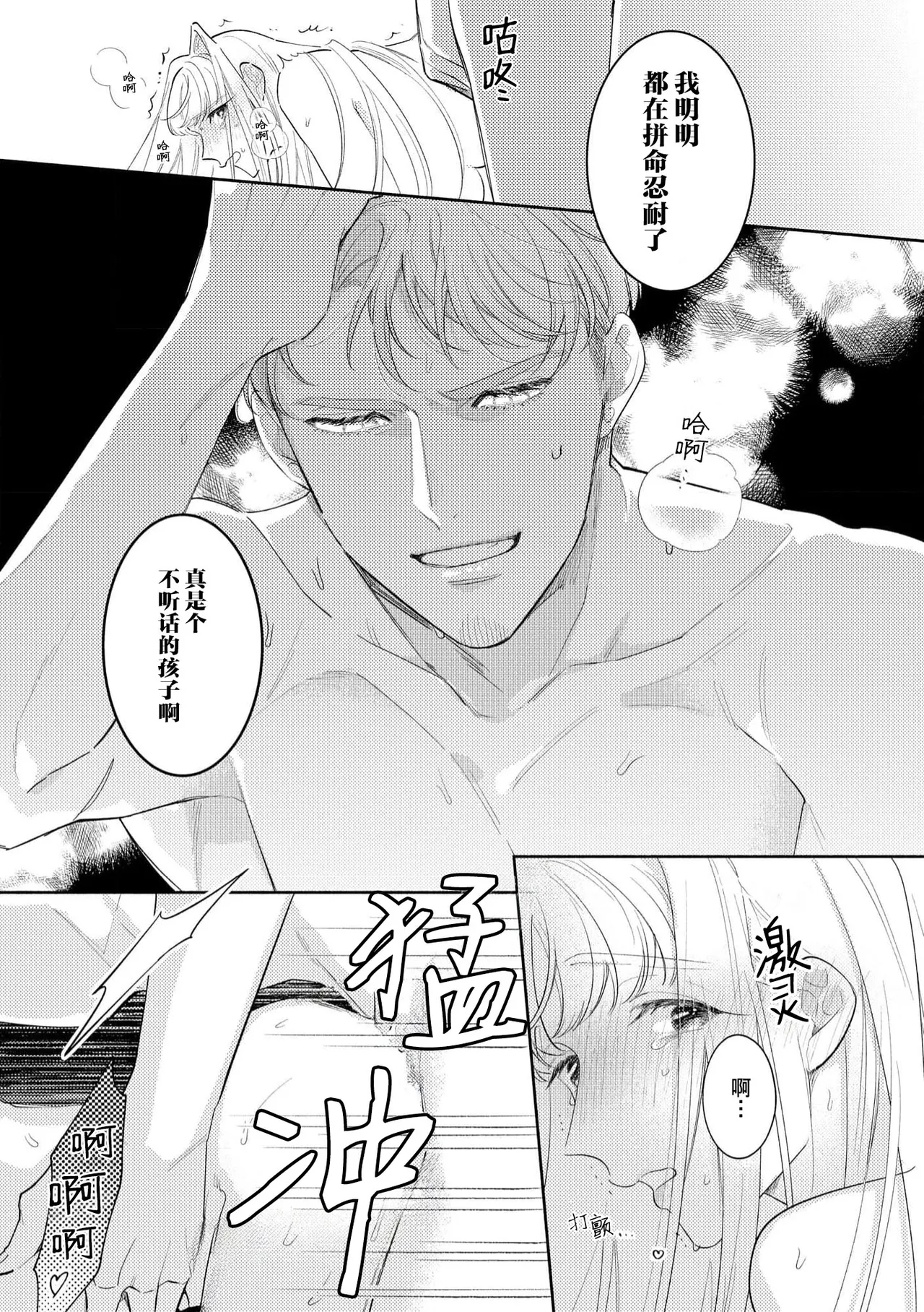 haikei ojisamagaidesu! | 拜启 王弟殿下、 本该是限定一夜但婚约的申请却是意料之外！4-5 - Page 15
