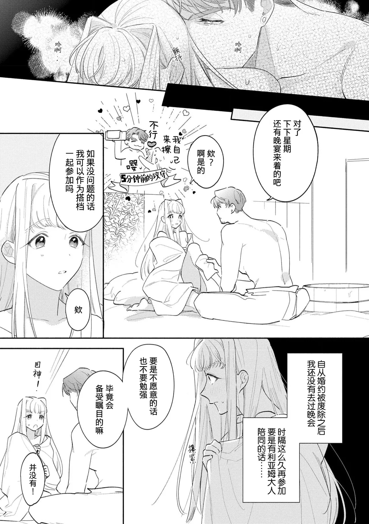haikei ojisamagaidesu! | 拜启 王弟殿下、 本该是限定一夜但婚约的申请却是意料之外！4-5 - Page 17