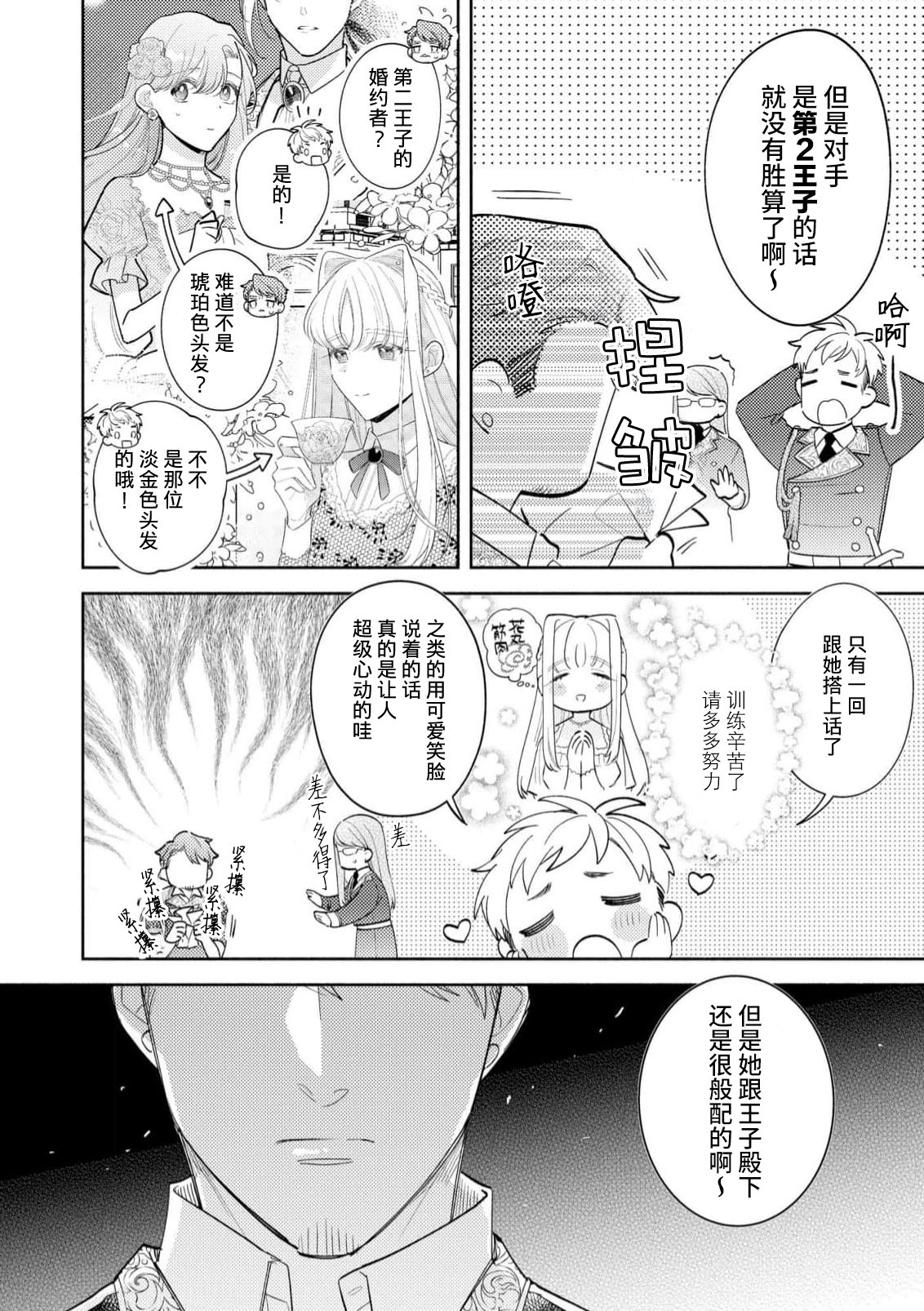 haikei ojisamagaidesu! | 拜启 王弟殿下、 本该是限定一夜但婚约的申请却是意料之外！4-5 - Page 22