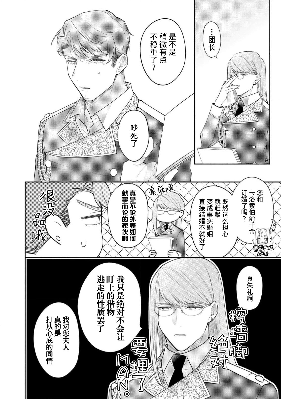 haikei ojisamagaidesu! | 拜启 王弟殿下、 本该是限定一夜但婚约的申请却是意料之外！4-5 - Page 24