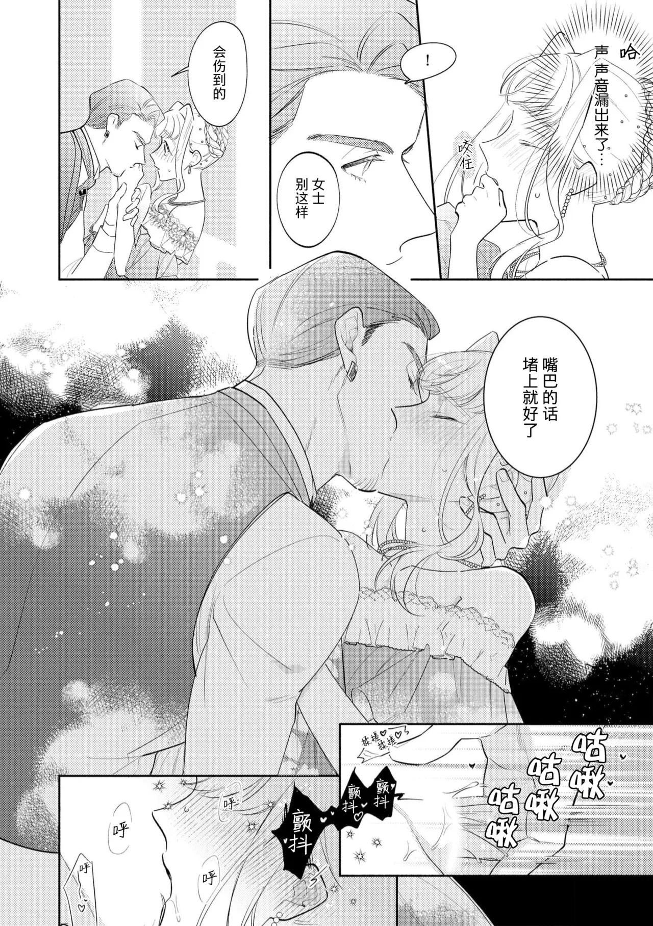 haikei ojisamagaidesu! | 拜启 王弟殿下、 本该是限定一夜但婚约的申请却是意料之外！4-5 - Page 64