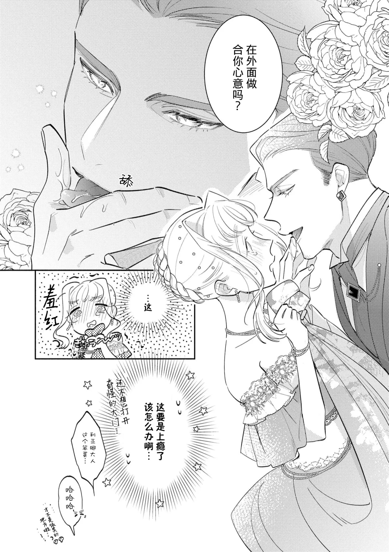 haikei ojisamagaidesu! | 拜启 王弟殿下、 本该是限定一夜但婚约的申请却是意料之外！4-5 - Page 66