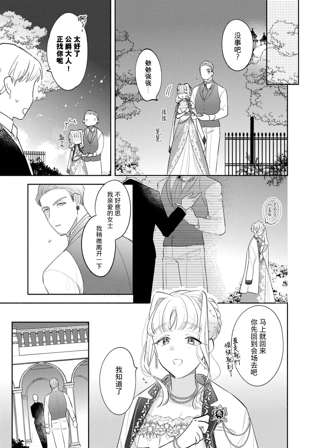 haikei ojisamagaidesu! | 拜启 王弟殿下、 本该是限定一夜但婚约的申请却是意料之外！4-5 - Page 67
