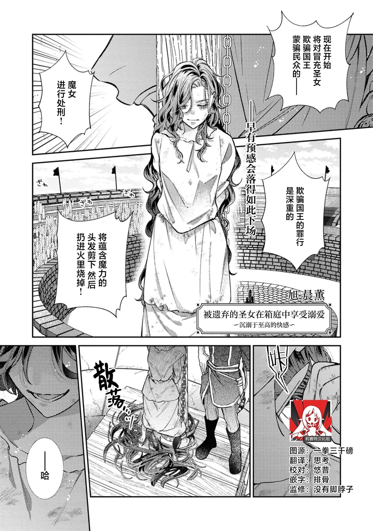 [旭 晨薫] 捨てられ聖女は箱庭で愛される ～極上の快楽に溺れて～ (悪役令嬢のはずが、絶倫溺愛ルートでトロトロに愛されちゃうアンソロジー: 2) [中国翻訳] - Hentaiaz.com - 1