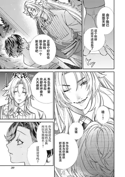 sute rare seijo wa hakoniwa de aisareru| 被遗弃的圣女在箱庭中享受溺爱 ～沉溺于至高的快感～ 10