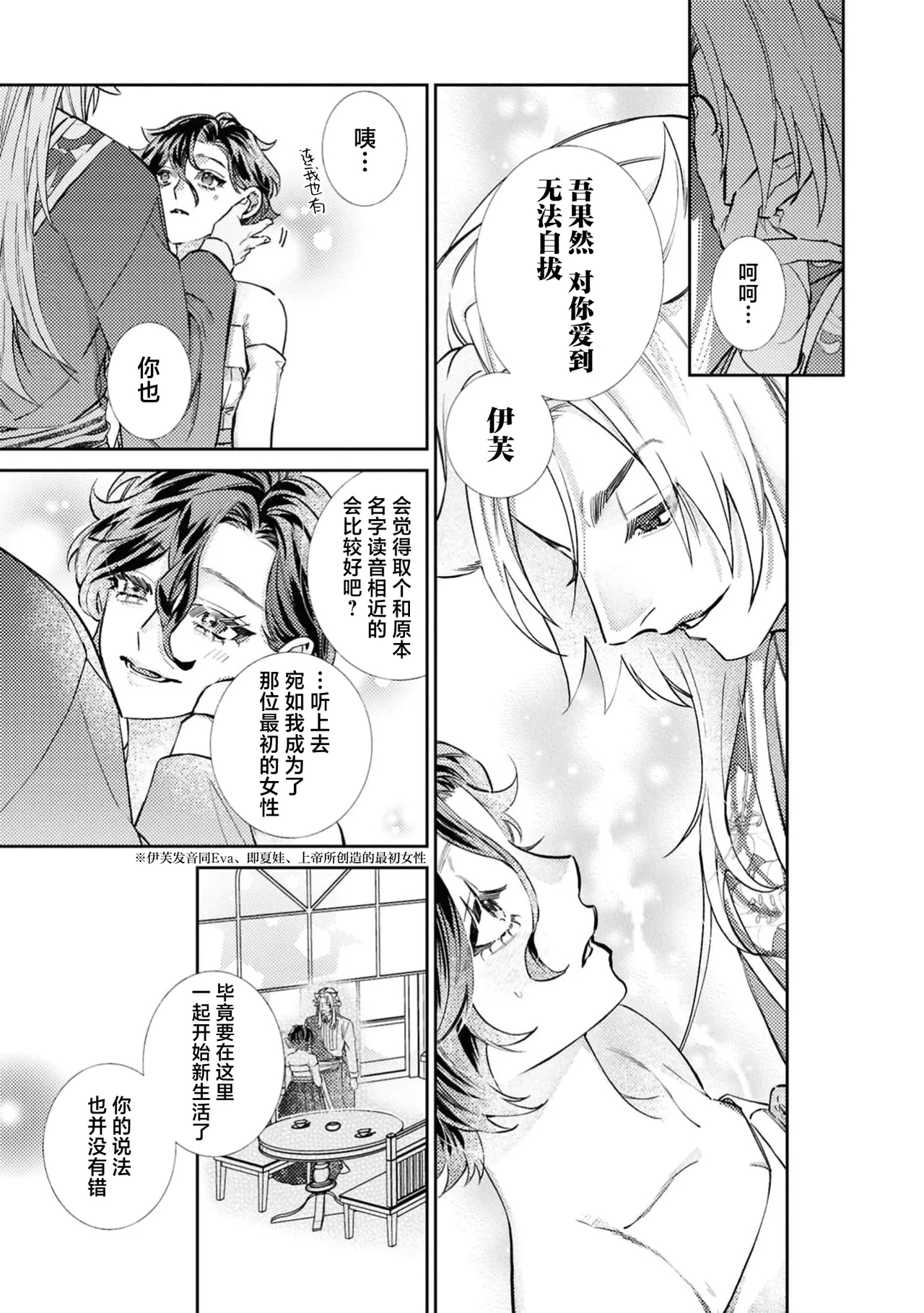 sute rare seijo wa hakoniwa de aisareru| 被遗弃的圣女在箱庭中享受溺爱 ～沉溺于至高的快感～ - Page 12