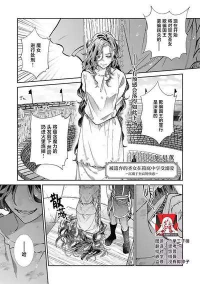 sute rare seijo wa hakoniwa de aisareru| 被遗弃的圣女在箱庭中享受溺爱 ～沉溺于至高的快感～ 1