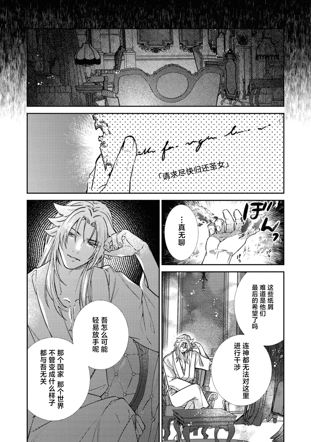 sute rare seijo wa hakoniwa de aisareru| 被遗弃的圣女在箱庭中享受溺爱 ～沉溺于至高的快感～ - Page 32