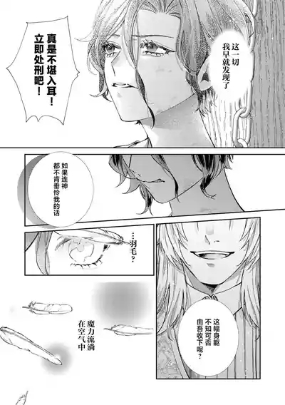 sute rare seijo wa hakoniwa de aisareru| 被遗弃的圣女在箱庭中享受溺爱 ～沉溺于至高的快感～ 4
