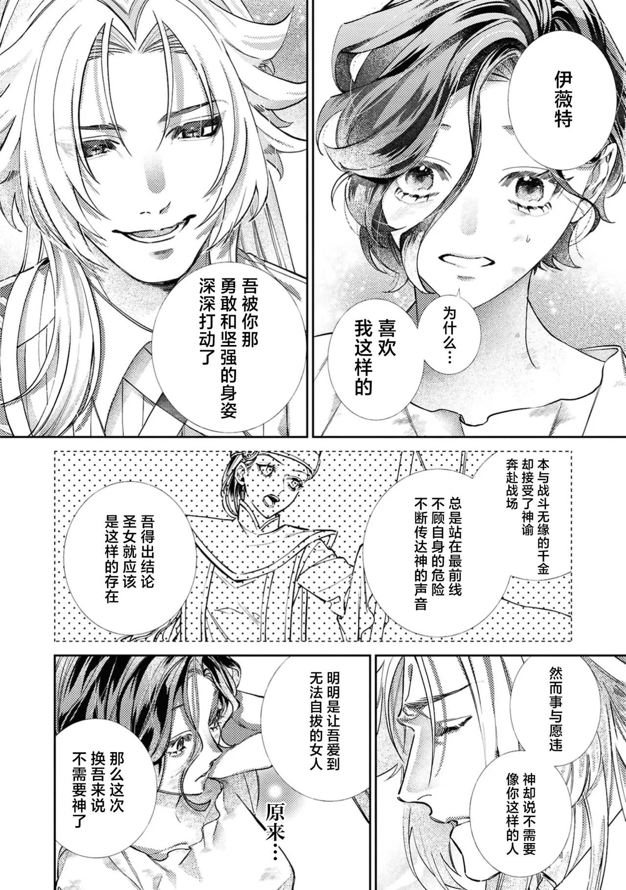 sute rare seijo wa hakoniwa de aisareru| 被遗弃的圣女在箱庭中享受溺爱 ～沉溺于至高的快感～ - Page 7