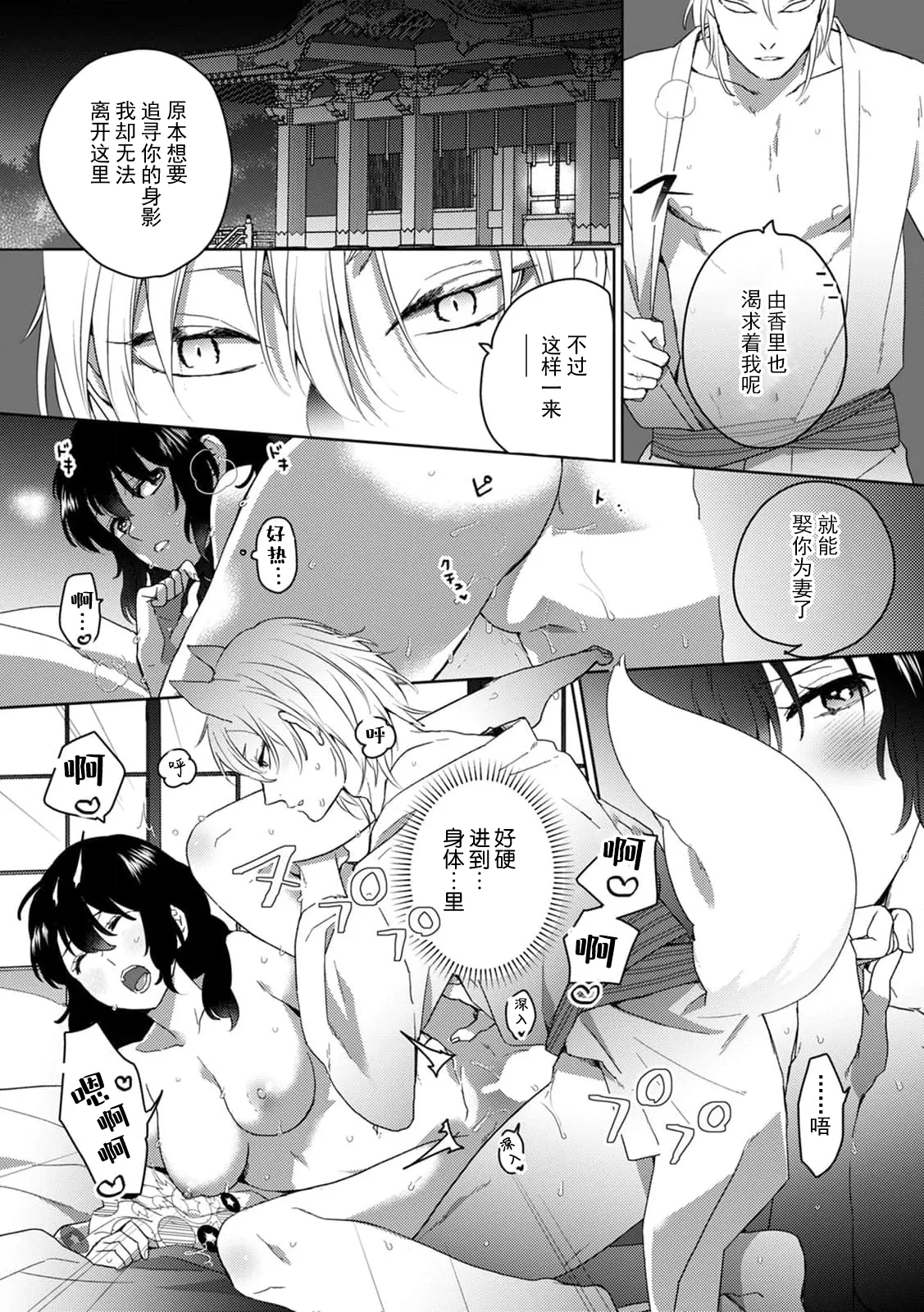hatsukoi no kare wa o kitsune-sama! Jinja de hashitanaku majiwatte | 初恋的他是狐神！？在神社不知羞耻地结合 - Page 14