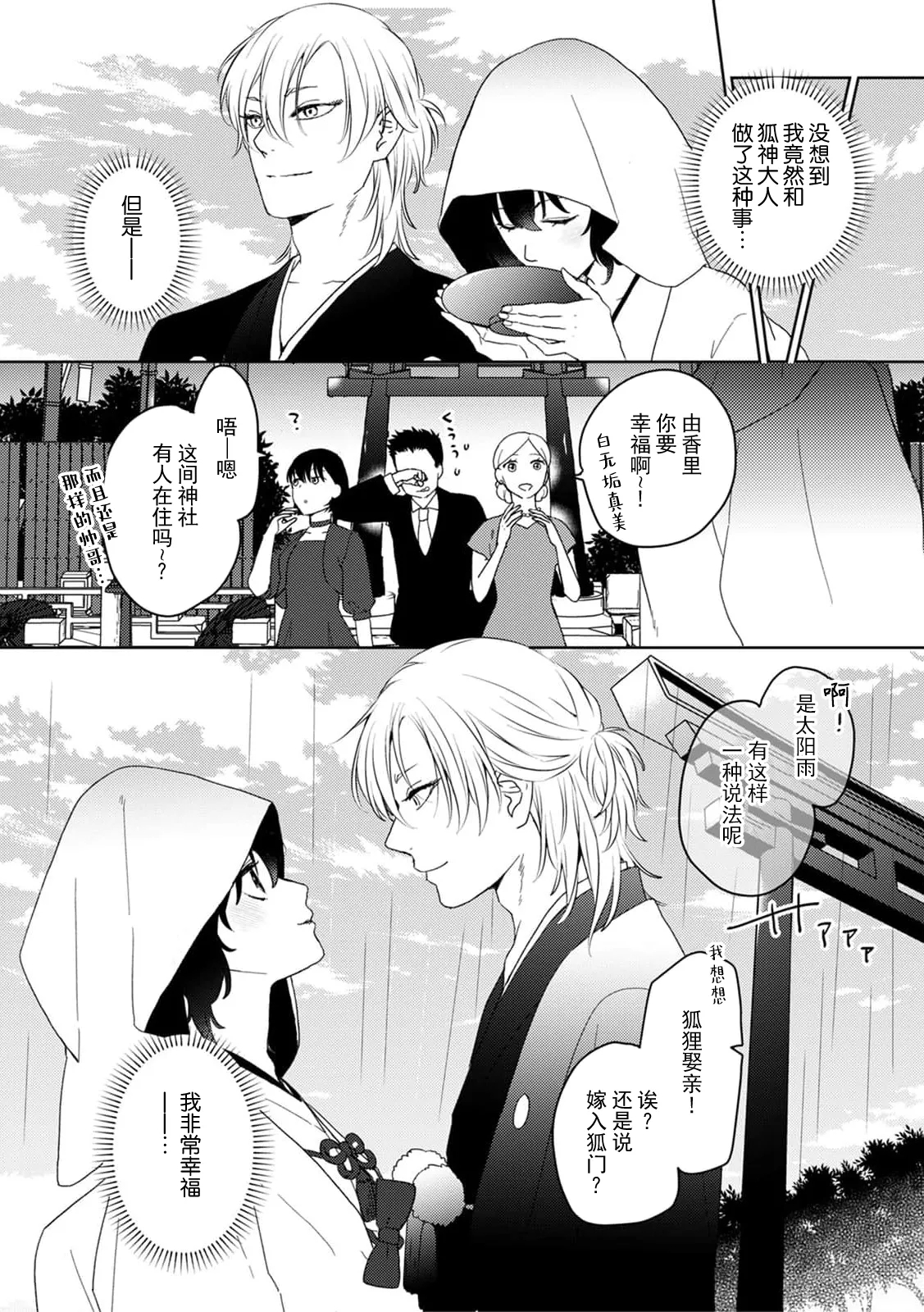 hatsukoi no kare wa o kitsune-sama! Jinja de hashitanaku majiwatte | 初恋的他是狐神！？在神社不知羞耻地结合 - Page 17
