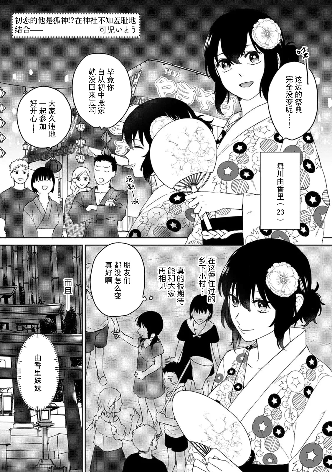 [可児いとう] 初恋の彼はお狐様!?神社ではしたなく交わって (人外さまと嫁入り交尾婚。火照る肌に、とけない快楽 1巻) [中国翻訳] - Hentaiaz.com - 2