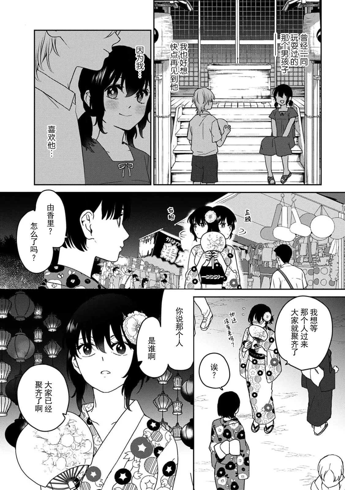 hatsukoi no kare wa o kitsune-sama! Jinja de hashitanaku majiwatte | 初恋的他是狐神！？在神社不知羞耻地结合 - Page 3