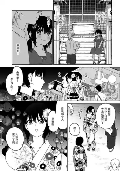 hatsukoi no kare wa o kitsune-sama! Jinja de hashitanaku majiwatte | 初恋的他是狐神！？在神社不知羞耻地结合 3