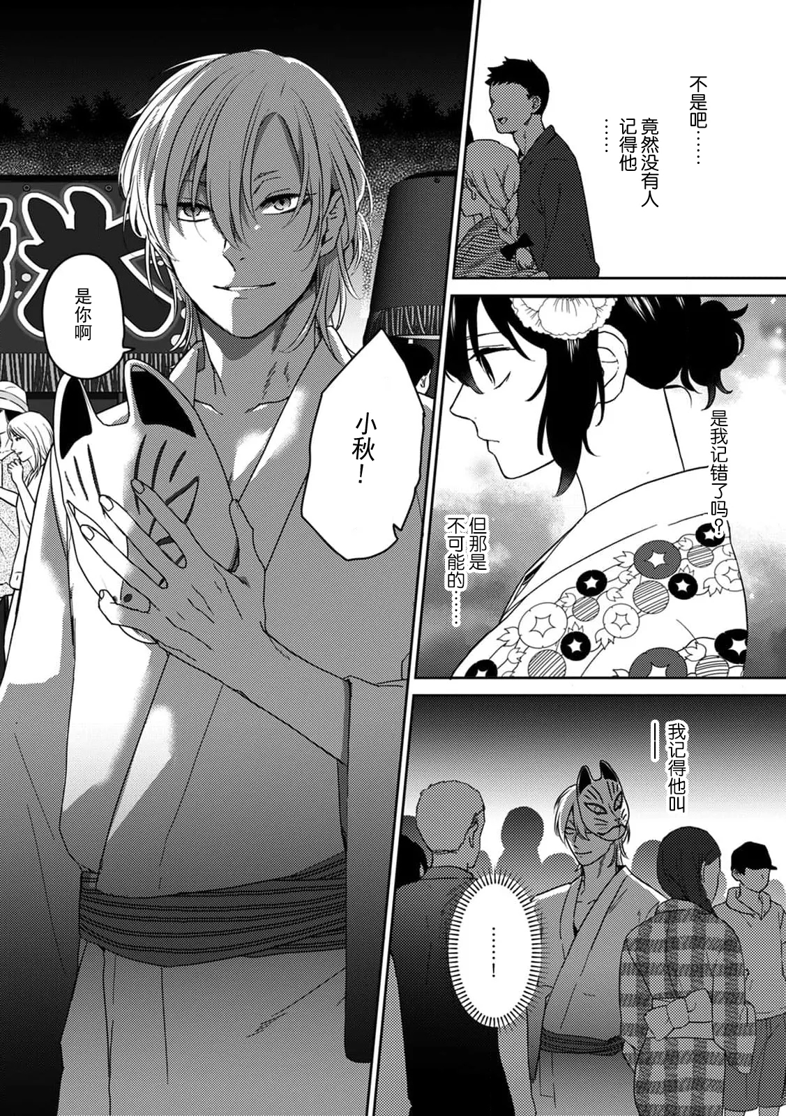 hatsukoi no kare wa o kitsune-sama! Jinja de hashitanaku majiwatte | 初恋的他是狐神！？在神社不知羞耻地结合 - Page 4