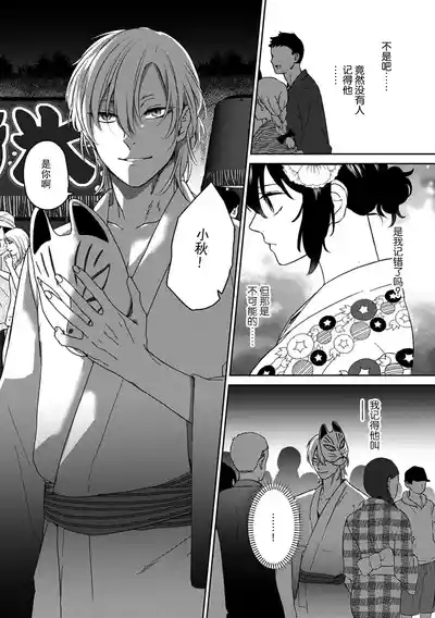 hatsukoi no kare wa o kitsune-sama! Jinja de hashitanaku majiwatte | 初恋的他是狐神！？在神社不知羞耻地结合 4