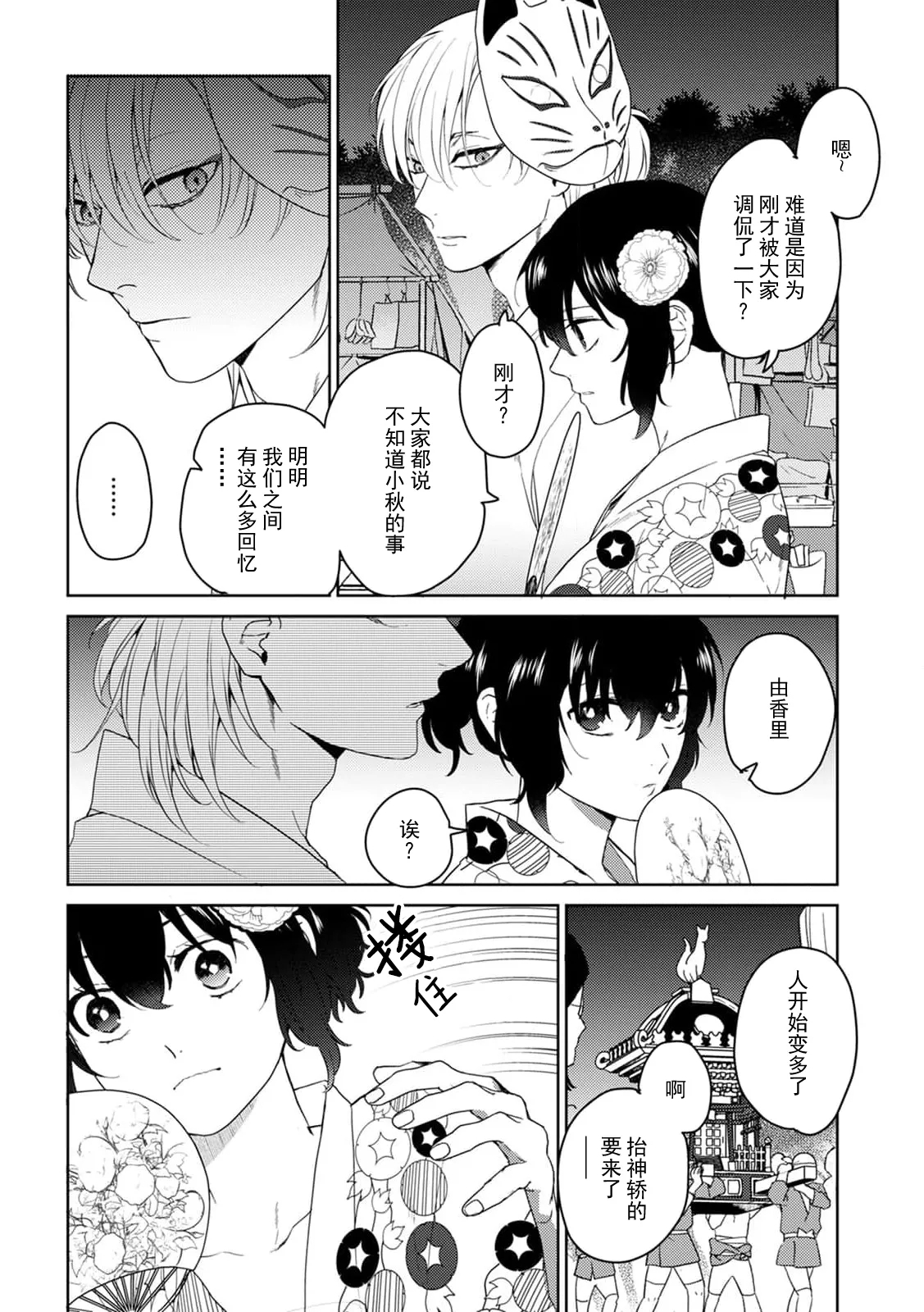 hatsukoi no kare wa o kitsune-sama! Jinja de hashitanaku majiwatte | 初恋的他是狐神！？在神社不知羞耻地结合 - Page 6
